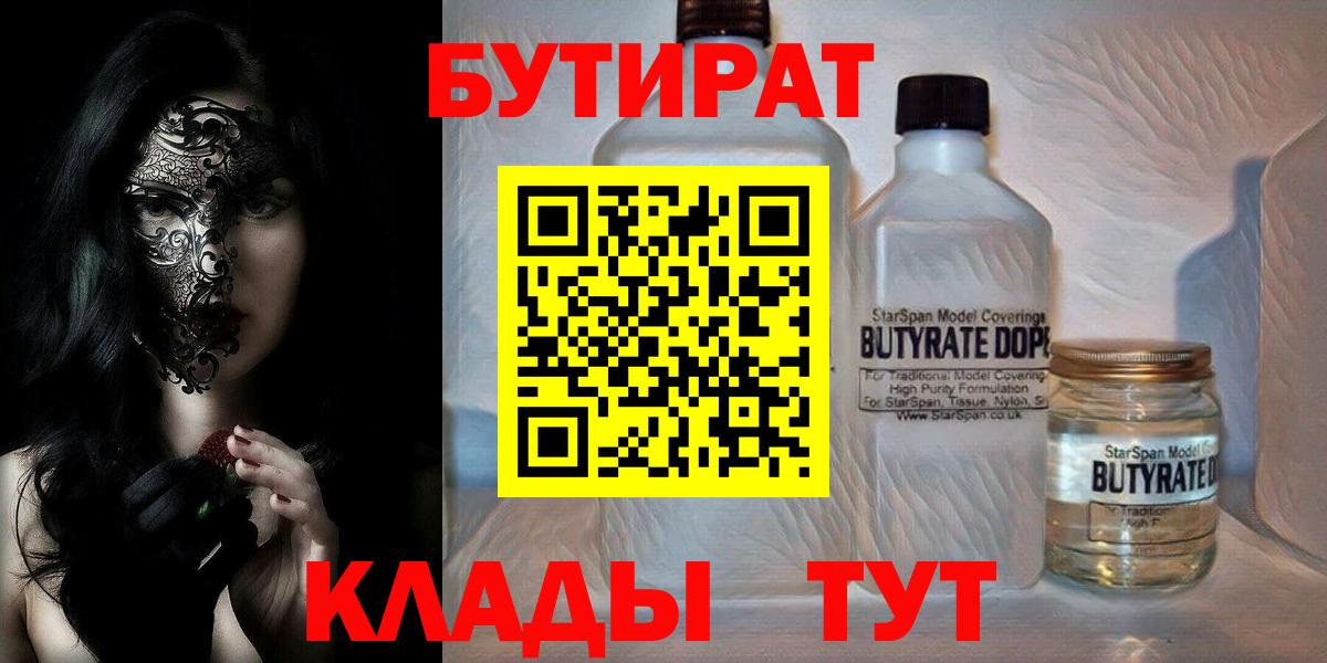 БУТИРАТ  БУТИРАТ GHB  Вход с VPN  Карачаевск 