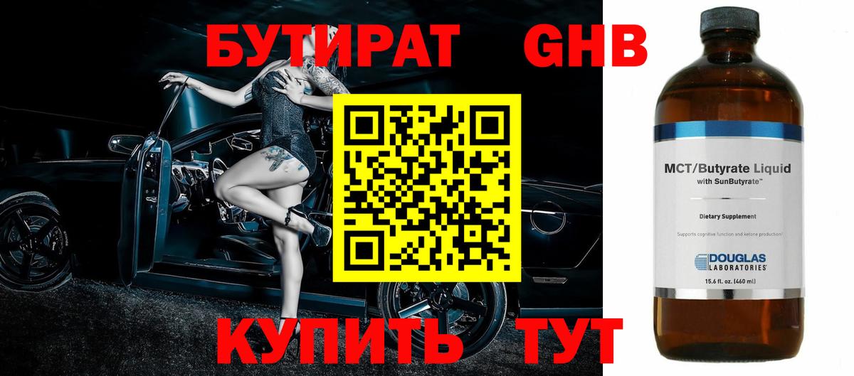 Бутират оксана Карачаевск