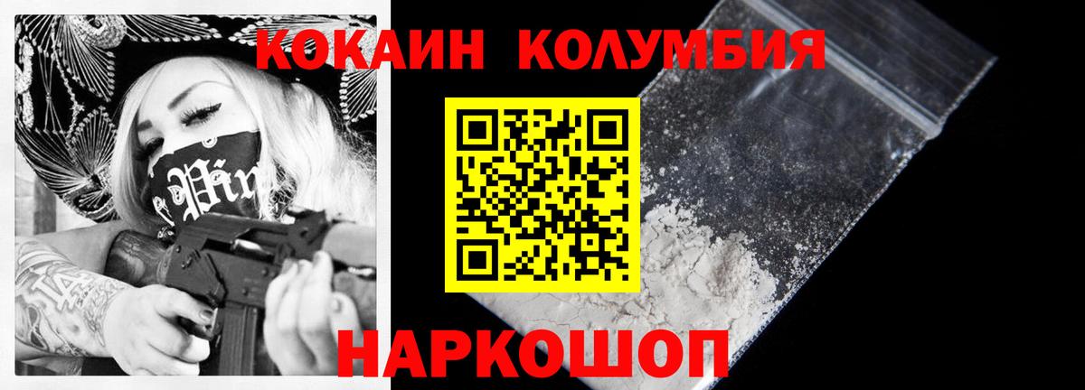 Cocaine Columbia Карачаевск