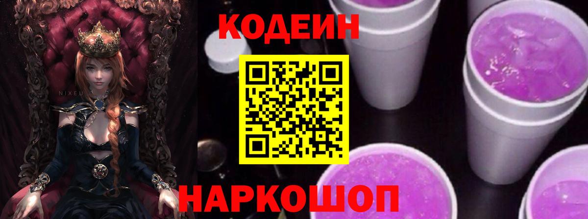 Кодеиновый сироп Lean напиток Lean (лин) Карачаевск